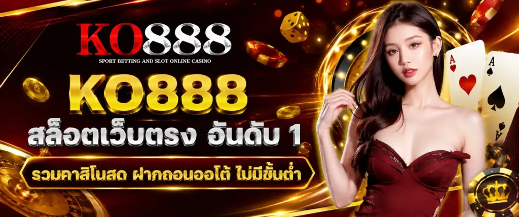 KO888 สล็อตเว็บตรง